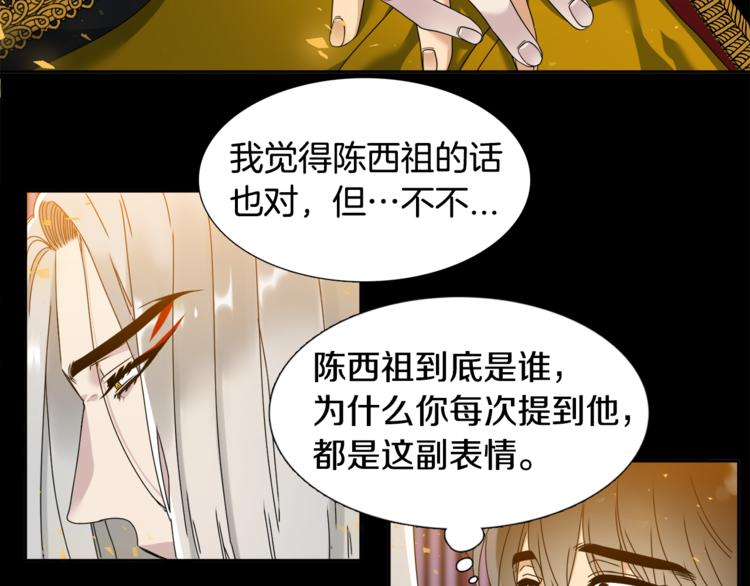 《泽皇录》漫画最新章节第28话 陪伴相守免费下拉式在线观看章节第【84】张图片