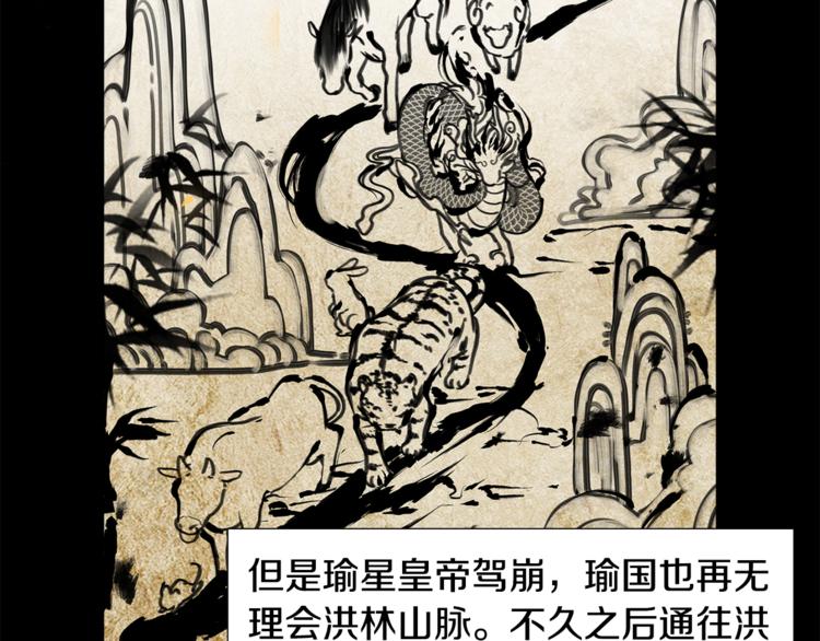 《泽皇录》漫画最新章节第28话 陪伴相守免费下拉式在线观看章节第【88】张图片