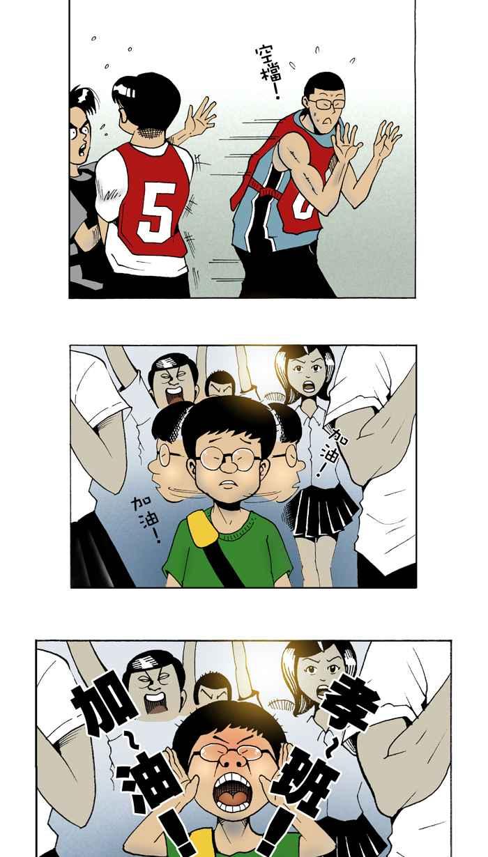 【宅男打篮球】漫画-（[序章] 梦想）章节漫画下拉式图片-14.jpg