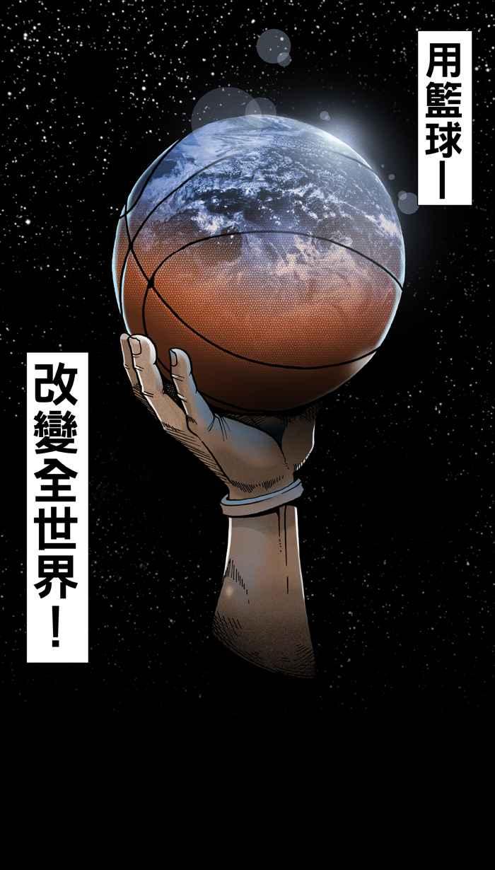 《宅男打篮球》漫画最新章节[序章] 梦想免费下拉式在线观看章节第【24】张图片
