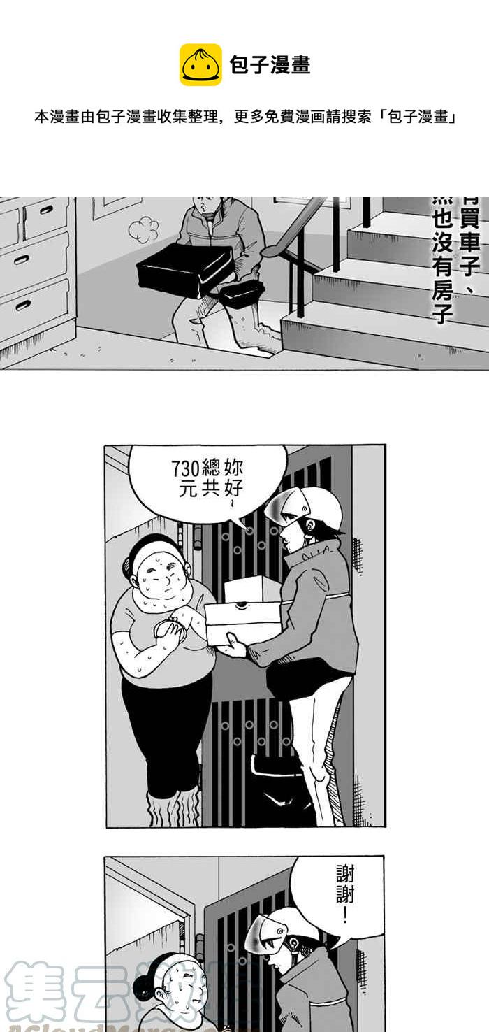 【宅男打篮球】漫画-（[第1话] 飞机场的十点半 PART1）章节漫画下拉式图片-13.jpg