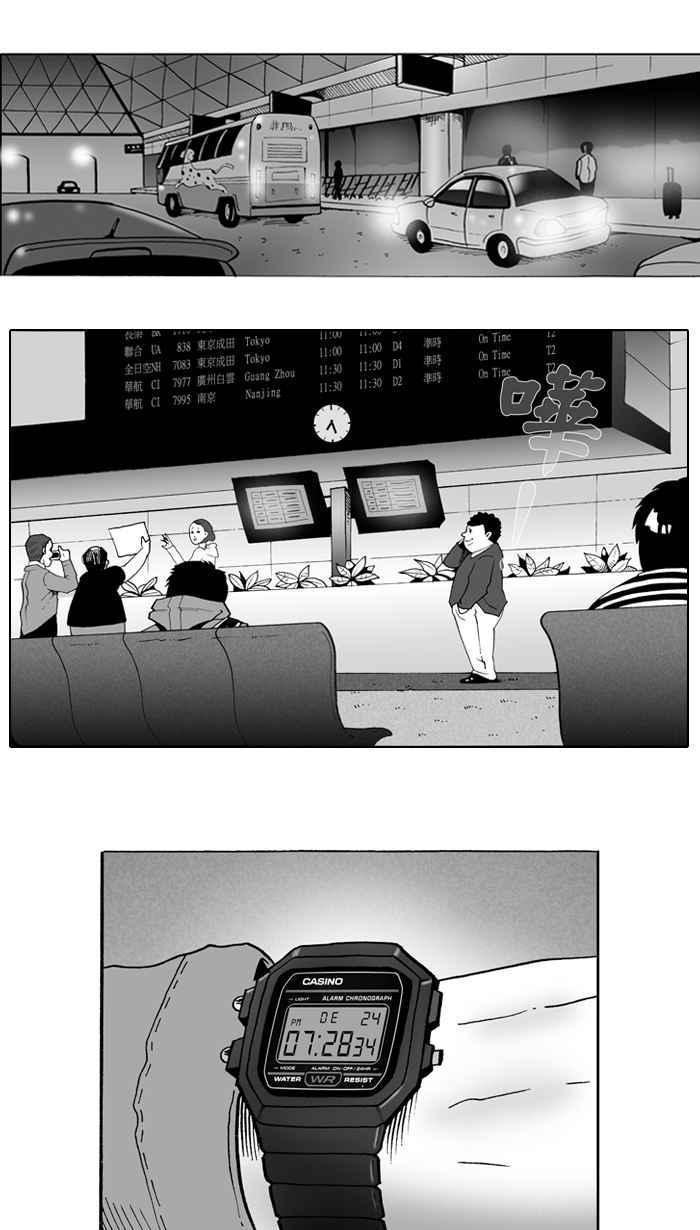 《宅男打篮球》漫画最新章节[第1话] 飞机场的十点半 PART1免费下拉式在线观看章节第【28】张图片