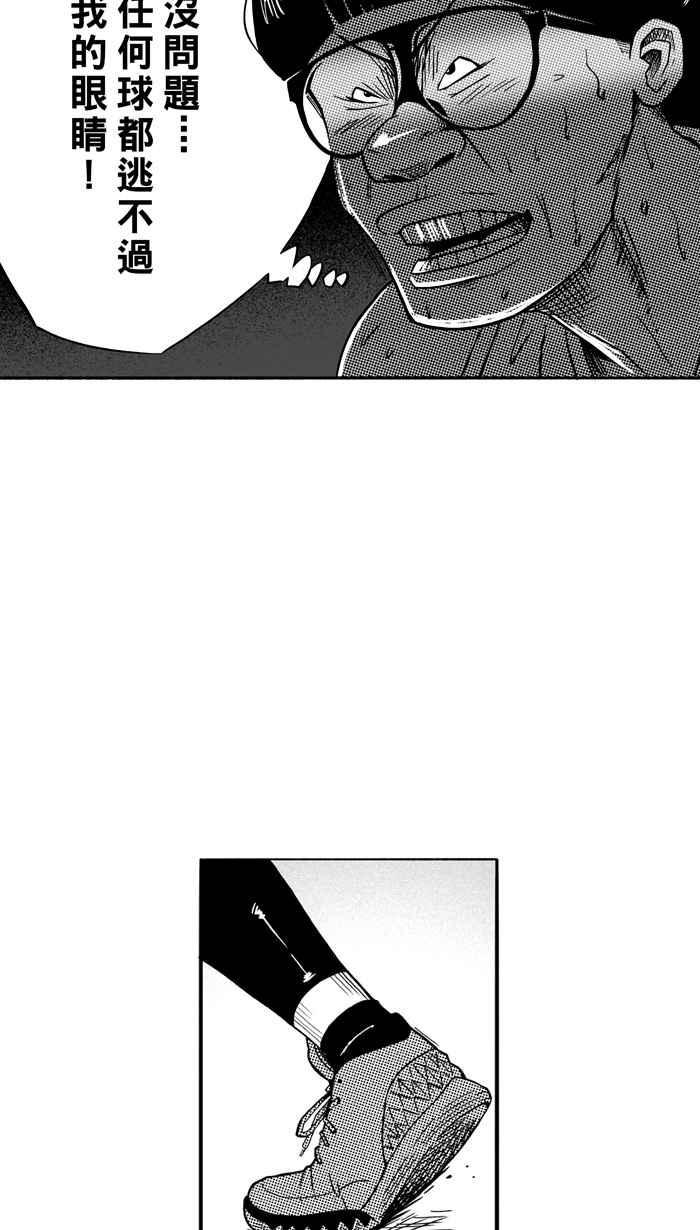 《宅男打篮球》漫画最新章节[第95话] 罗东猛牛队 PART4免费下拉式在线观看章节第【12】张图片