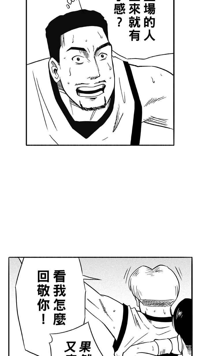 《宅男打篮球》漫画最新章节[第95话] 罗东猛牛队 PART4免费下拉式在线观看章节第【53】张图片