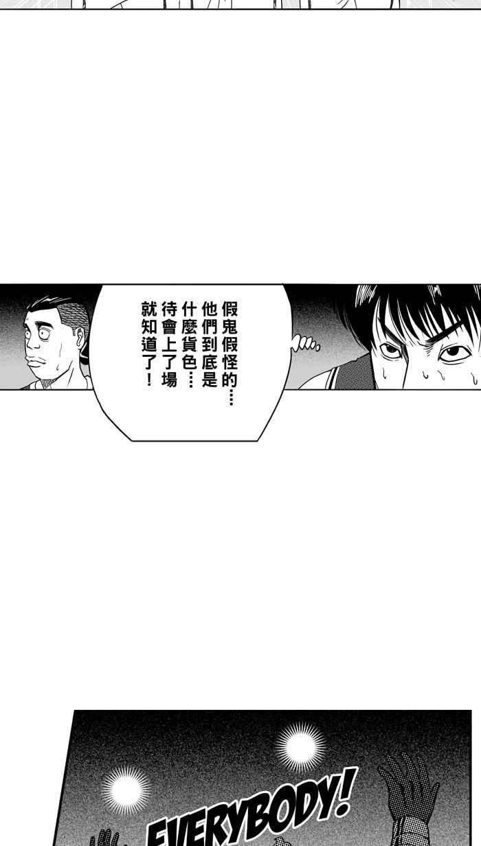 《宅男打篮球》漫画最新章节[第99话] 实力的差距 PART2免费下拉式在线观看章节第【8】张图片