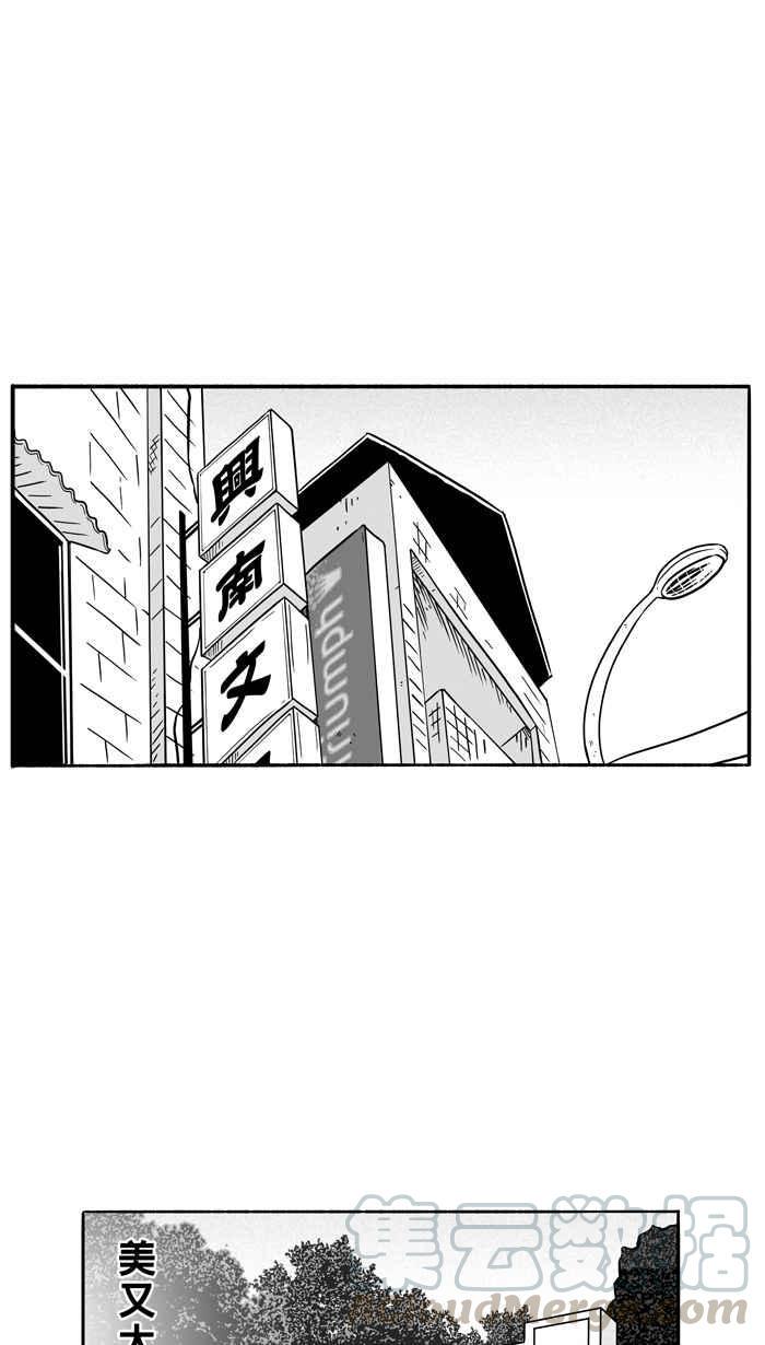 《宅男打篮球》漫画最新章节[第102话] 误入丛林的兔子 PART1免费下拉式在线观看章节第【7】张图片