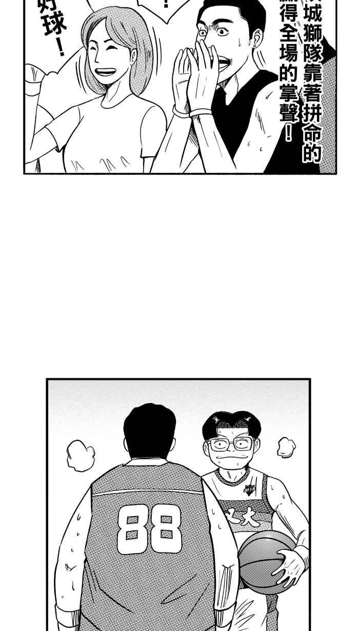 《宅男打篮球》漫画最新章节[第106话] 误入丛林的兔子 PART5免费下拉式在线观看章节第【63】张图片