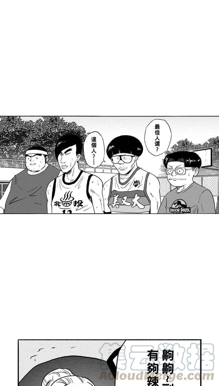 《宅男打篮球》漫画最新章节[第111话] 卧虎藏龙 PART2免费下拉式在线观看章节第【4】张图片