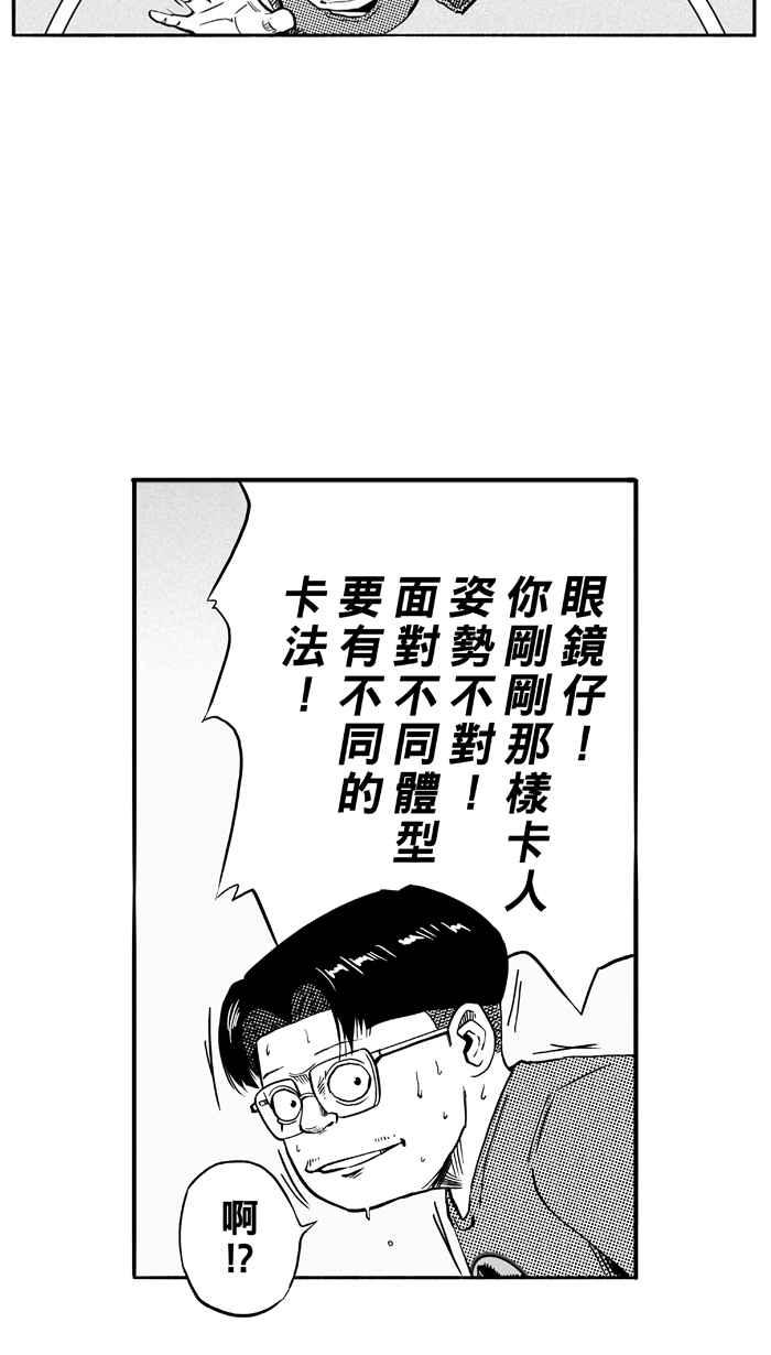 《宅男打篮球》漫画最新章节[第111话] 卧虎藏龙 PART2免费下拉式在线观看章节第【53】张图片