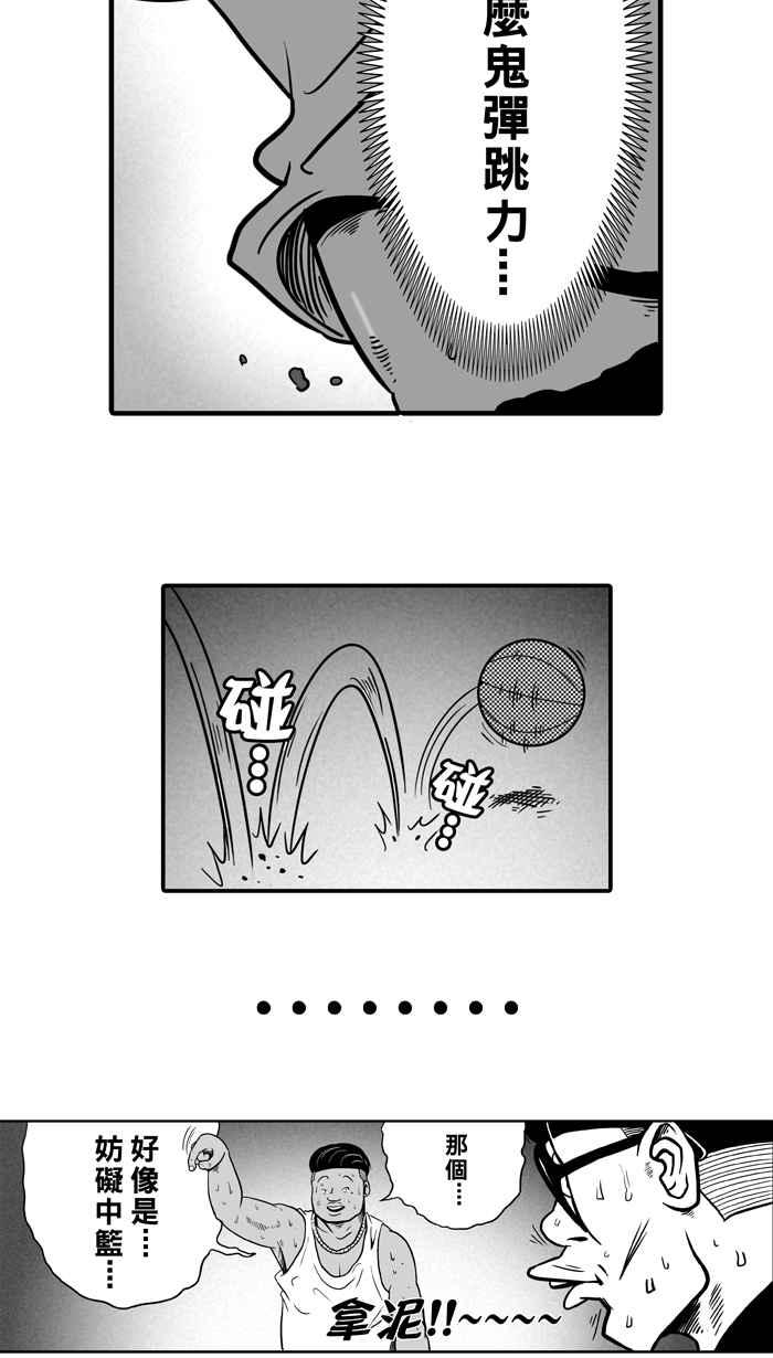 《宅男打篮球》漫画最新章节[第12话] 久违了…老朋友 PART4免费下拉式在线观看章节第【24】张图片