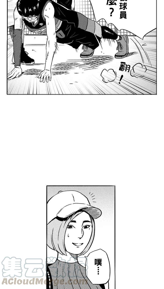【宅男打篮球】漫画-（[第116话] ISOLATION PART3）章节漫画下拉式图片-10.jpg