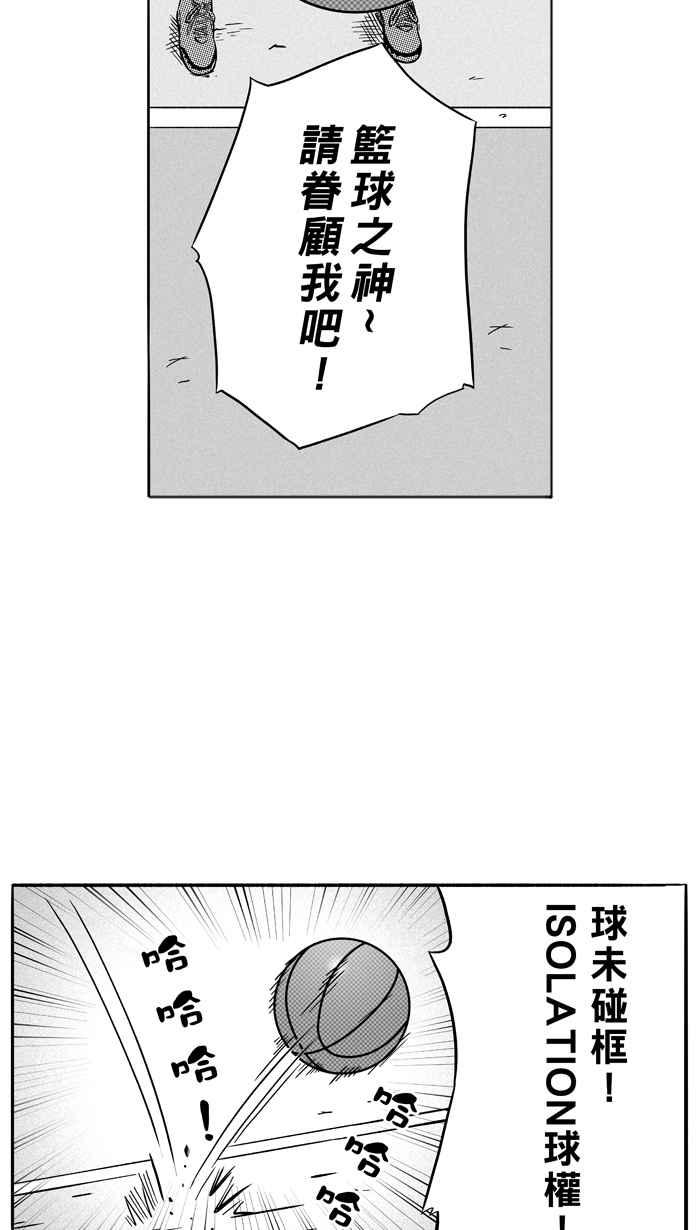 【宅男打篮球】漫画-（[第116话] ISOLATION PART3）章节漫画下拉式图片-18.jpg