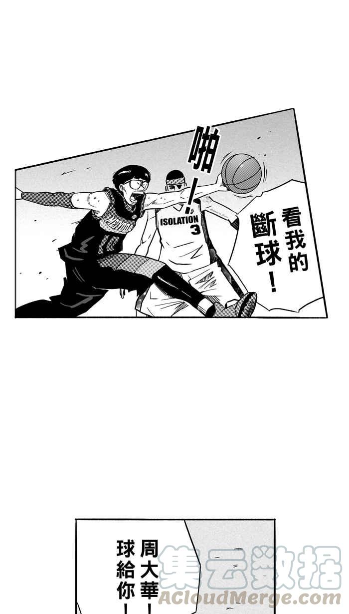 【宅男打篮球】漫画-（[第116话] ISOLATION PART3）章节漫画下拉式图片-49.jpg