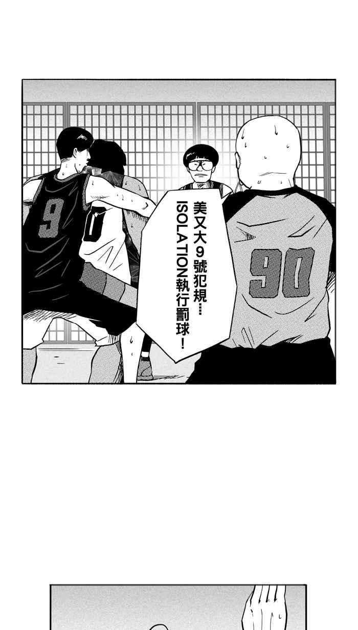 《宅男打篮球》漫画最新章节[第117话] ISOLATION PART4免费下拉式在线观看章节第【44】张图片