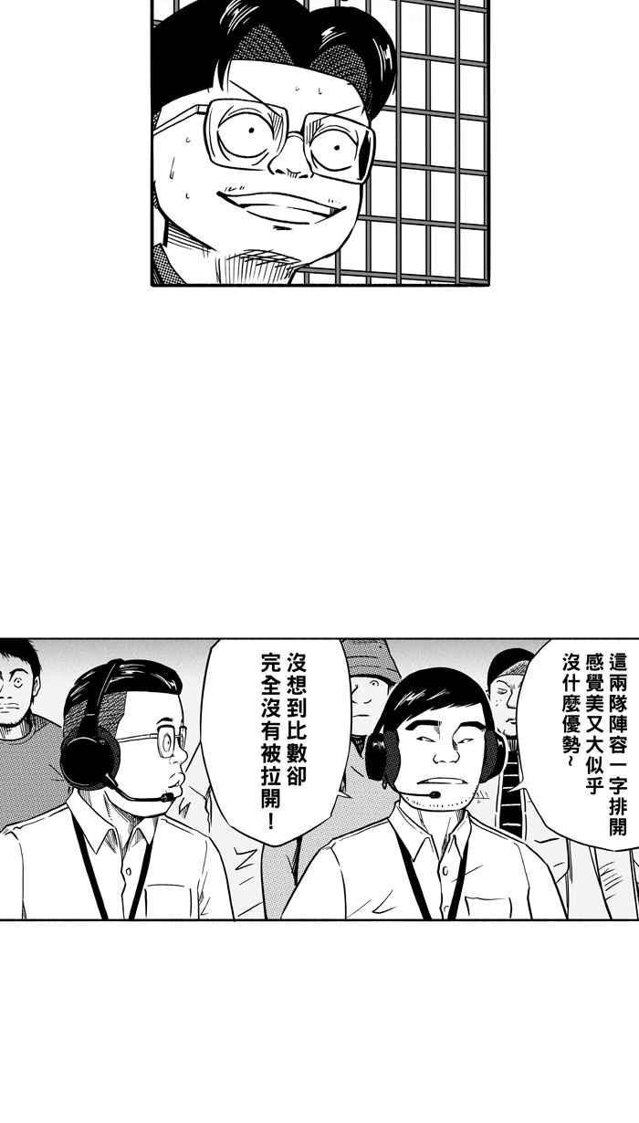 《宅男打篮球》漫画最新章节[第117话] ISOLATION PART4免费下拉式在线观看章节第【8】张图片