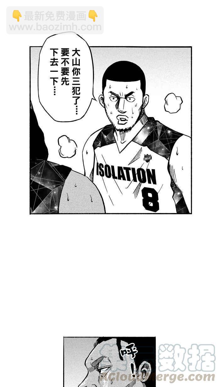 【宅男打篮球】漫画-（[第119话] ISOLATION PART6）章节漫画下拉式图片-10.jpg