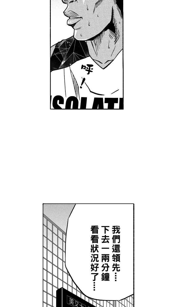 【宅男打篮球】漫画-（[第119话] ISOLATION PART6）章节漫画下拉式图片-11.jpg