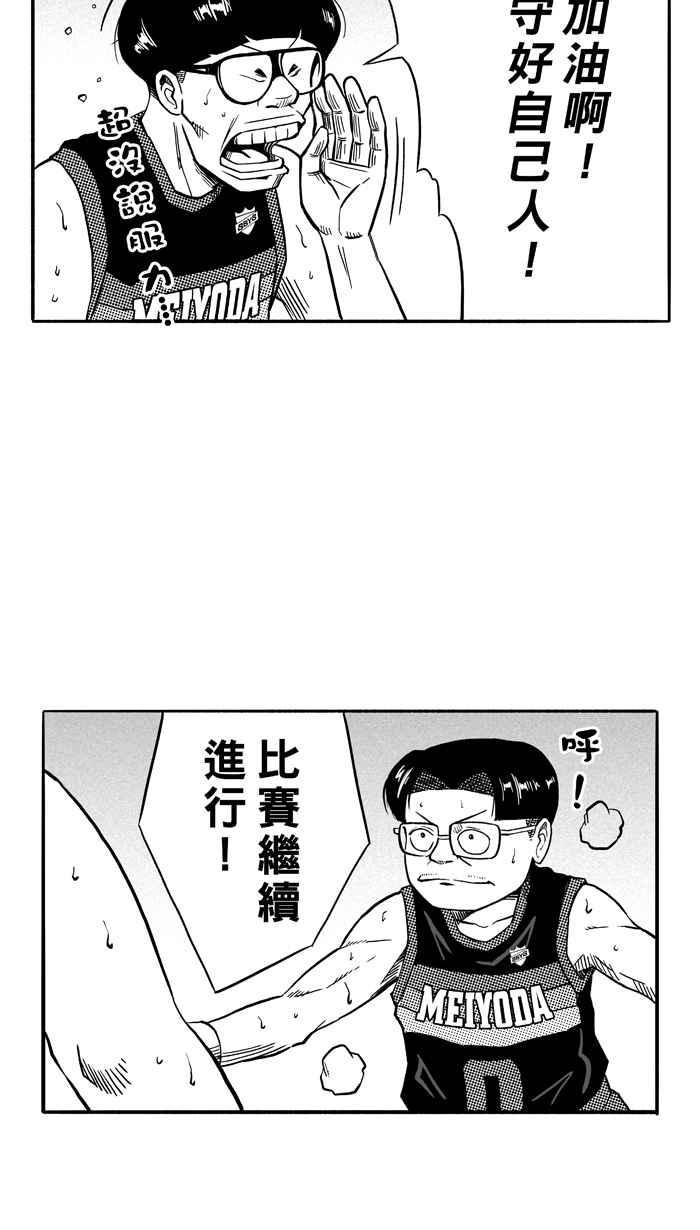 【宅男打篮球】漫画-（[第119话] ISOLATION PART6）章节漫画下拉式图片-18.jpg