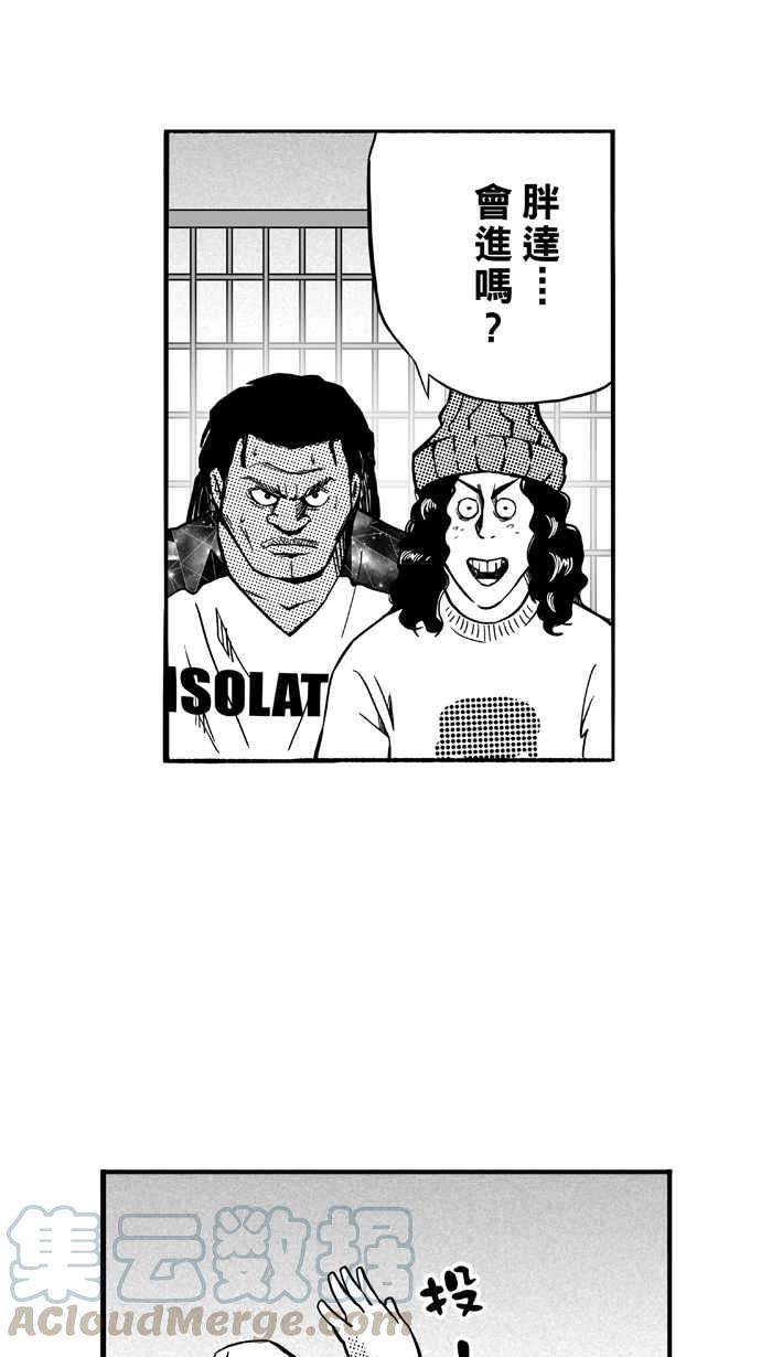 【宅男打篮球】漫画-（[第119话] ISOLATION PART6）章节漫画下拉式图片-31.jpg