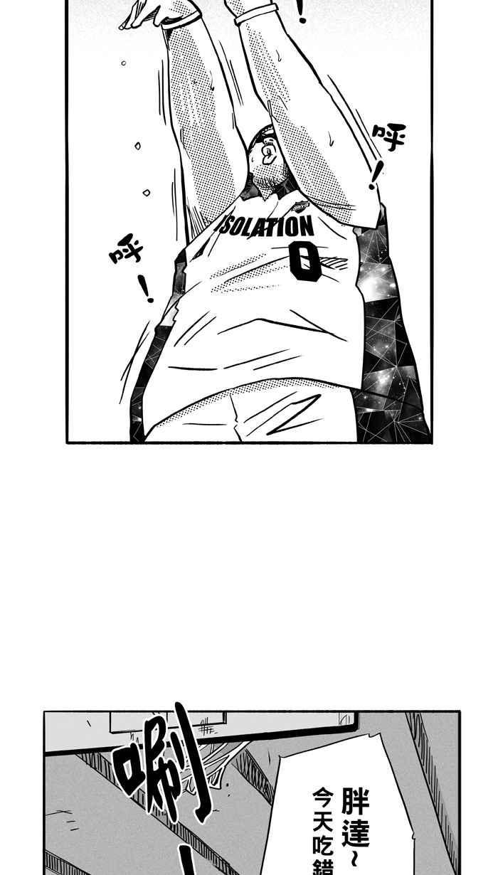 《宅男打篮球》漫画最新章节[第119话] ISOLATION PART6免费下拉式在线观看章节第【32】张图片