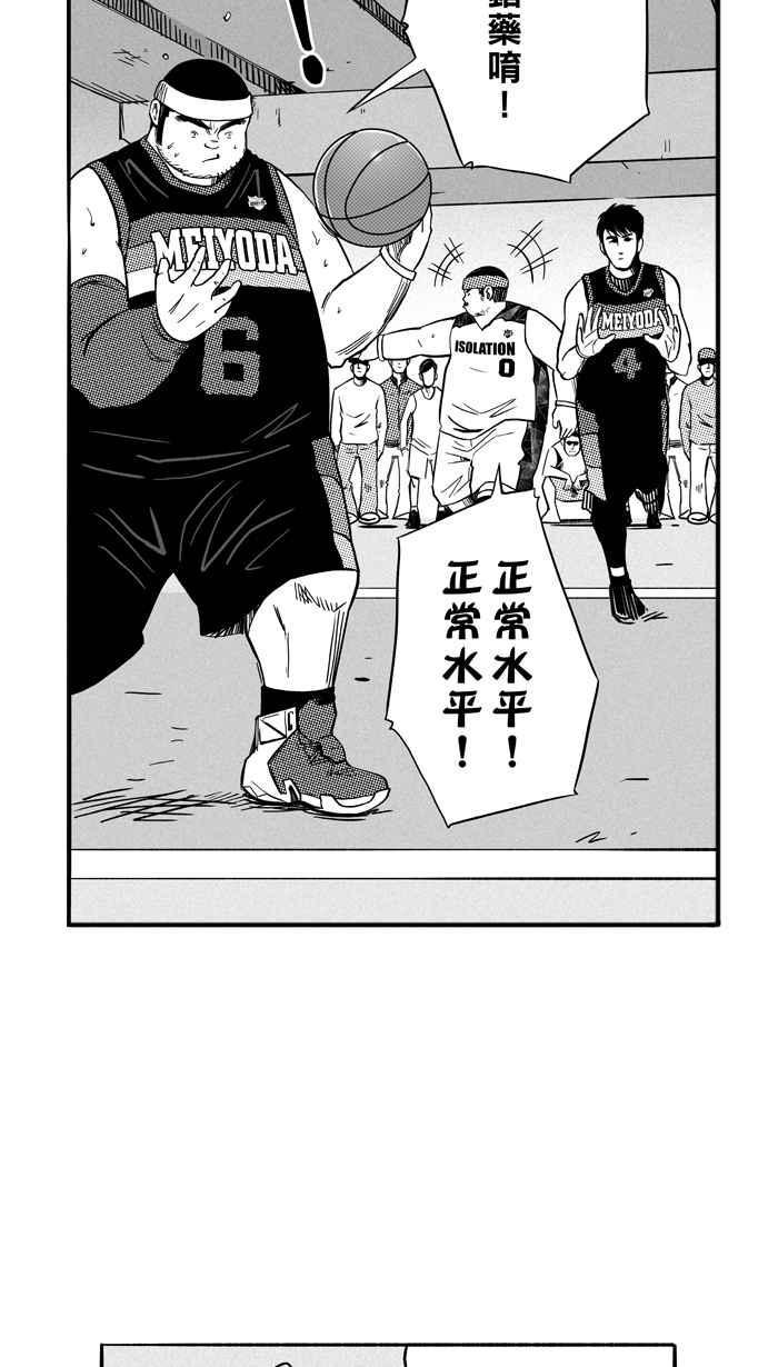 【宅男打篮球】漫画-（[第119话] ISOLATION PART6）章节漫画下拉式图片-33.jpg