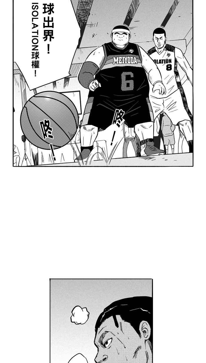 《宅男打篮球》漫画最新章节[第120话] ISOLATION PART7免费下拉式在线观看章节第【60】张图片
