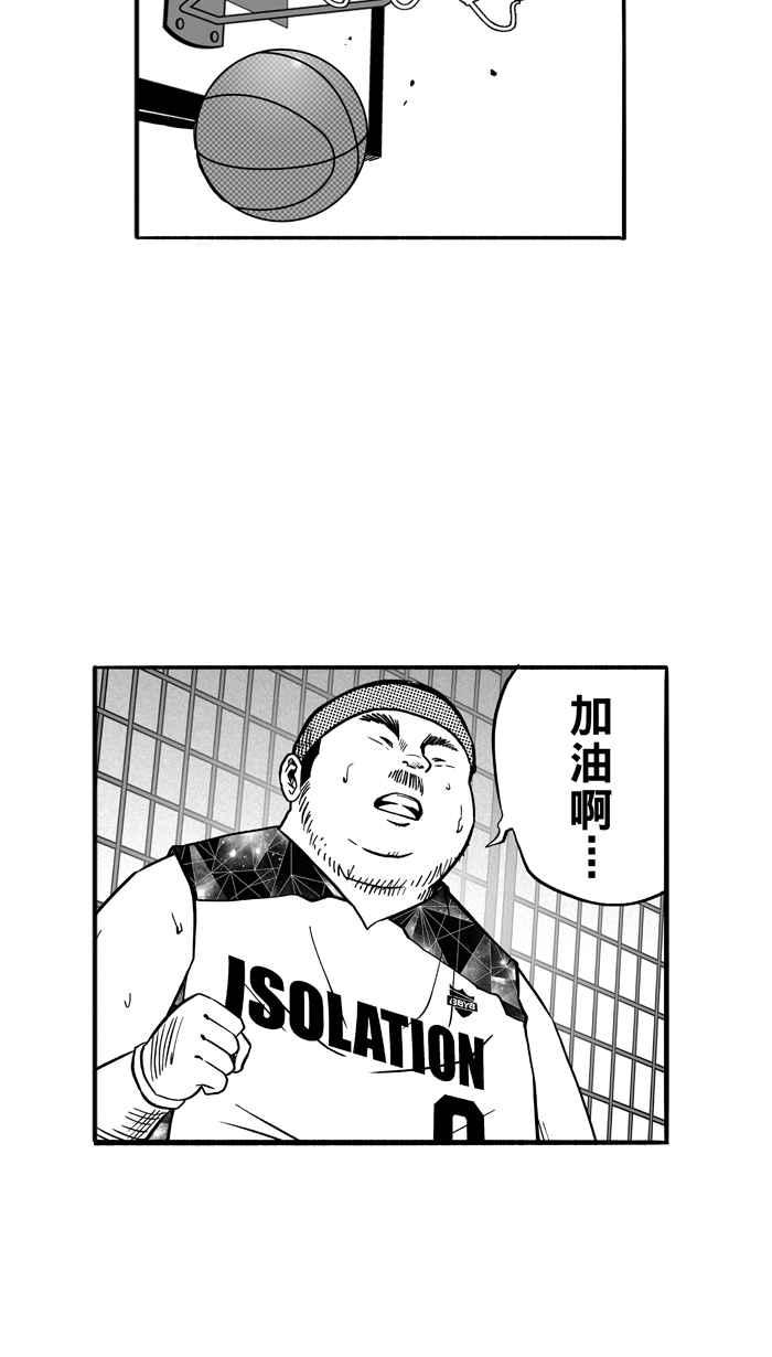 【宅男打篮球】漫画-（[第122话] ISOLATION PART9）章节漫画下拉式图片-21.jpg