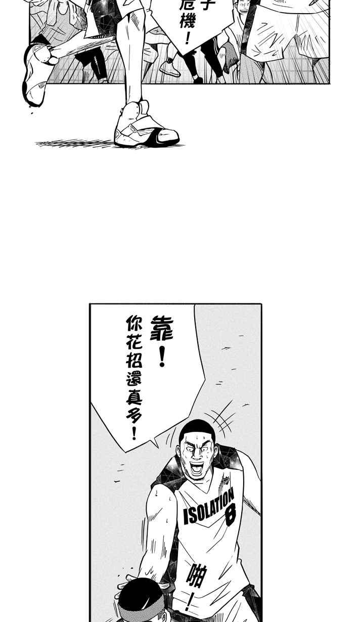 【宅男打篮球】漫画-（[第122话] ISOLATION PART9）章节漫画下拉式图片-36.jpg