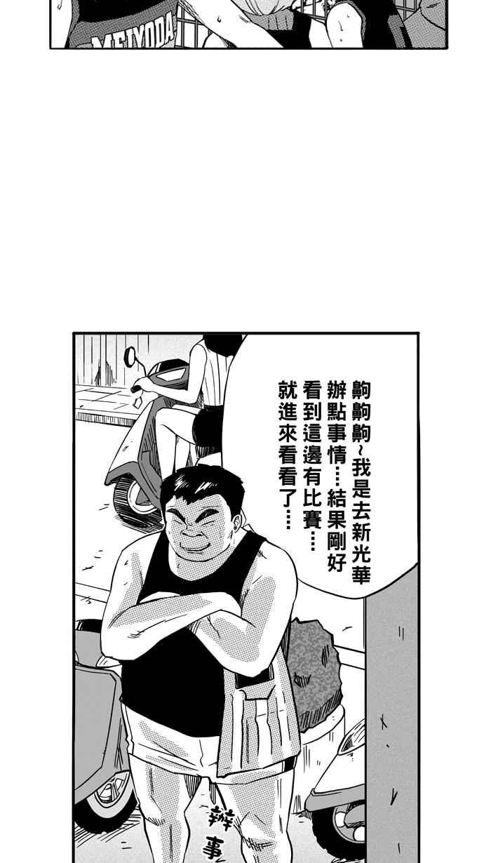 【宅男打篮球】漫画-（[第122话] ISOLATION PART9）章节漫画下拉式图片-47.jpg