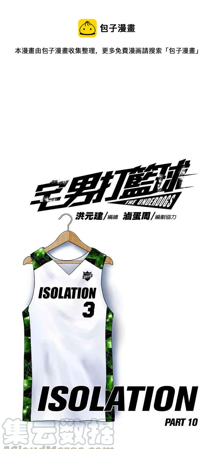 宅男打篮球-[第123话] ISOLATION PART10全彩韩漫标签