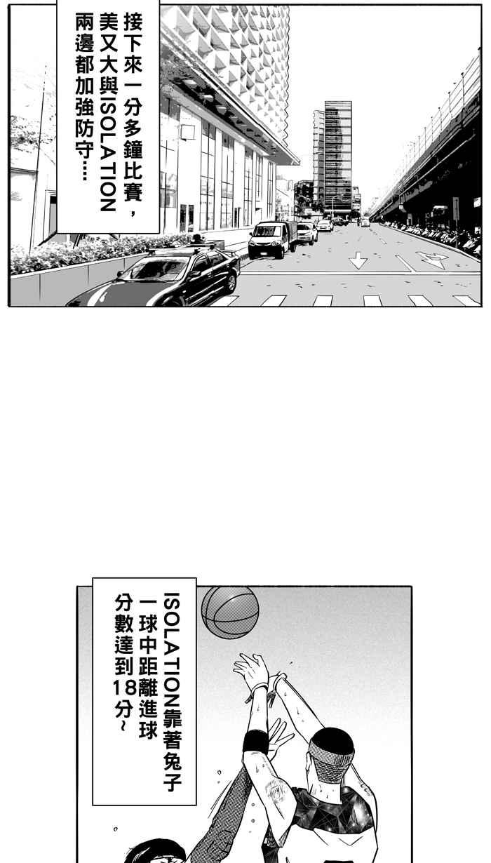 【宅男打篮球】漫画-（[第123话] ISOLATION PART10）章节漫画下拉式图片-29.jpg