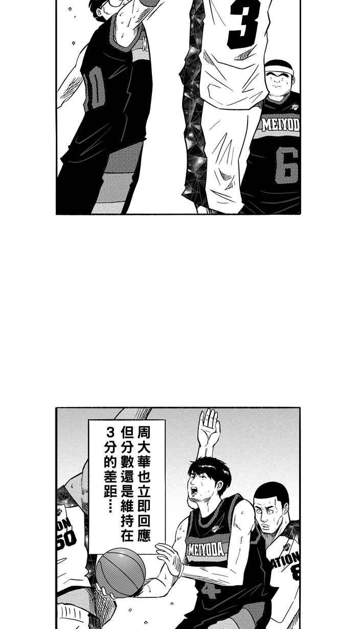 【宅男打篮球】漫画-（[第123话] ISOLATION PART10）章节漫画下拉式图片-30.jpg