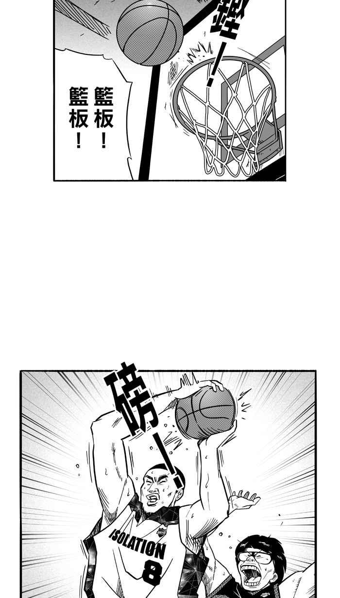 【宅男打篮球】漫画-（[第123话] ISOLATION PART10）章节漫画下拉式图片-33.jpg