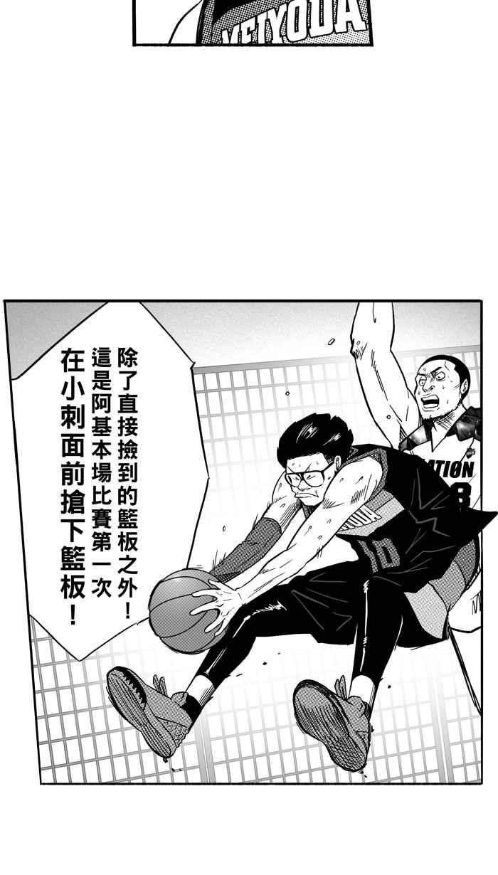 【宅男打篮球】漫画-（[第123话] ISOLATION PART10）章节漫画下拉式图片-45.jpg