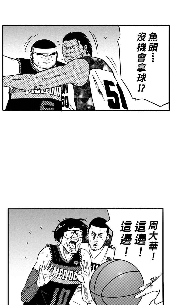 【宅男打篮球】漫画-（[第123话] ISOLATION PART10）章节漫画下拉式图片-48.jpg