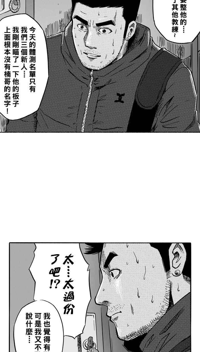 《宅男打篮球》漫画最新章节[第129话] BAD SITUATION PART4免费下拉式在线观看章节第【51】张图片