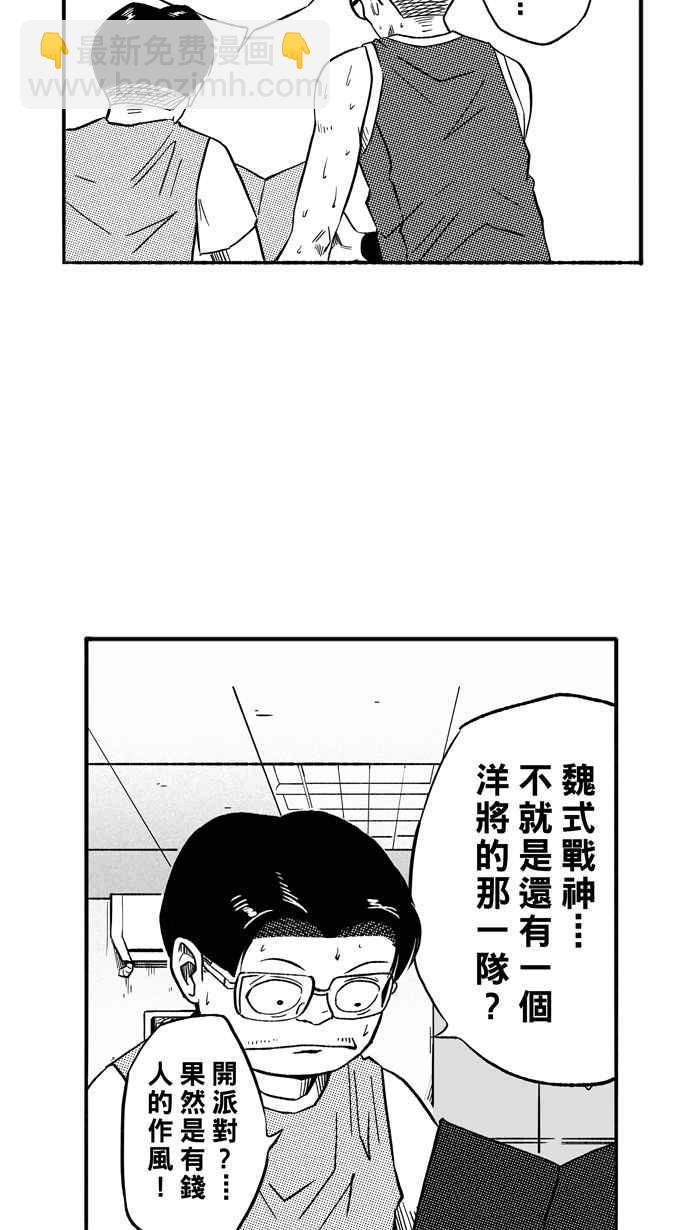 《宅男打篮球》漫画最新章节[第132话] 不同的世界 PART3免费下拉式在线观看章节第【30】张图片