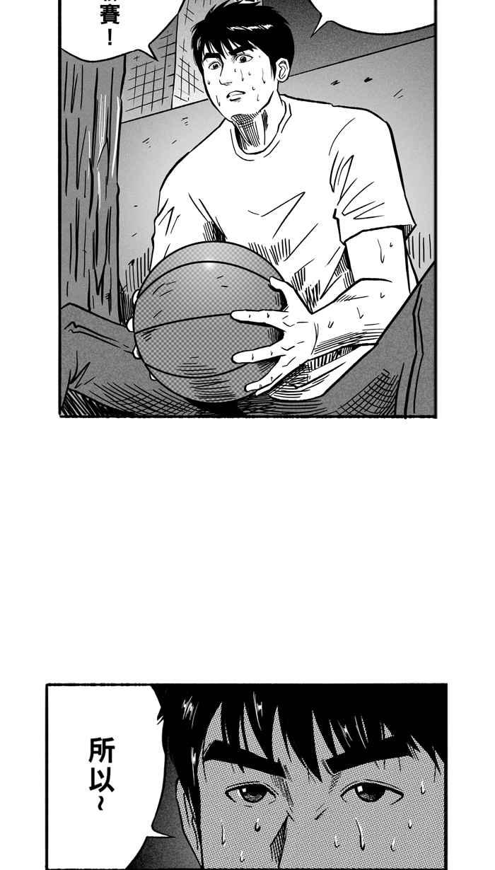 《宅男打篮球》漫画最新章节[第135话] 不同的世界 PART6免费下拉式在线观看章节第【59】张图片