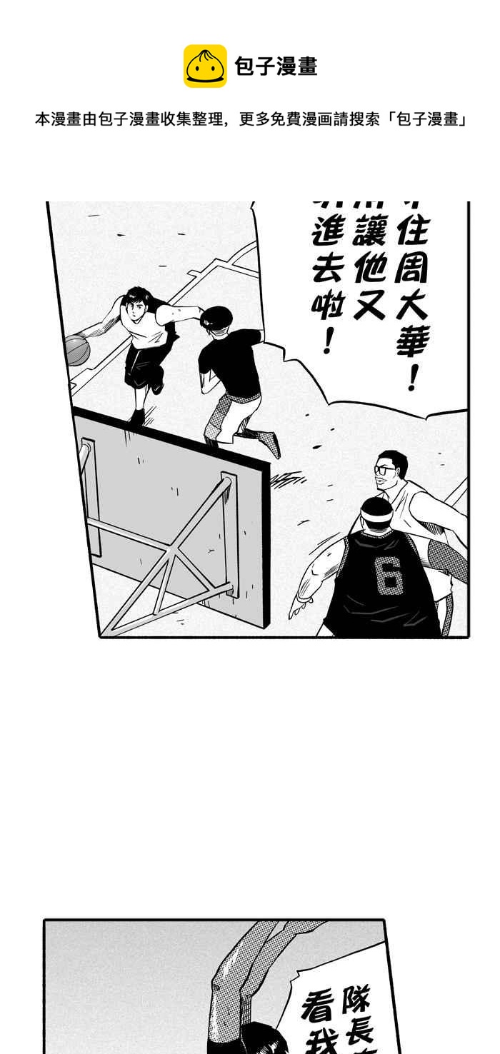 宅男打篮球-[第144话] 目标转移 PART3全彩韩漫标签