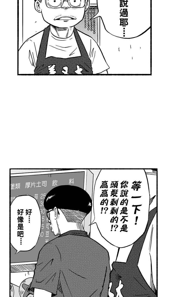 《宅男打篮球》漫画最新章节[第145话] 目标转移 PART4免费下拉式在线观看章节第【26】张图片