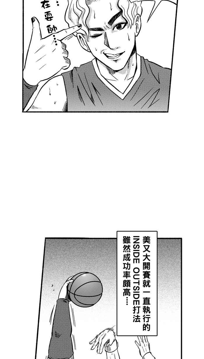 《宅男打篮球》漫画最新章节[第147话] 乔哈利星光队 PART2免费下拉式在线观看章节第【39】张图片