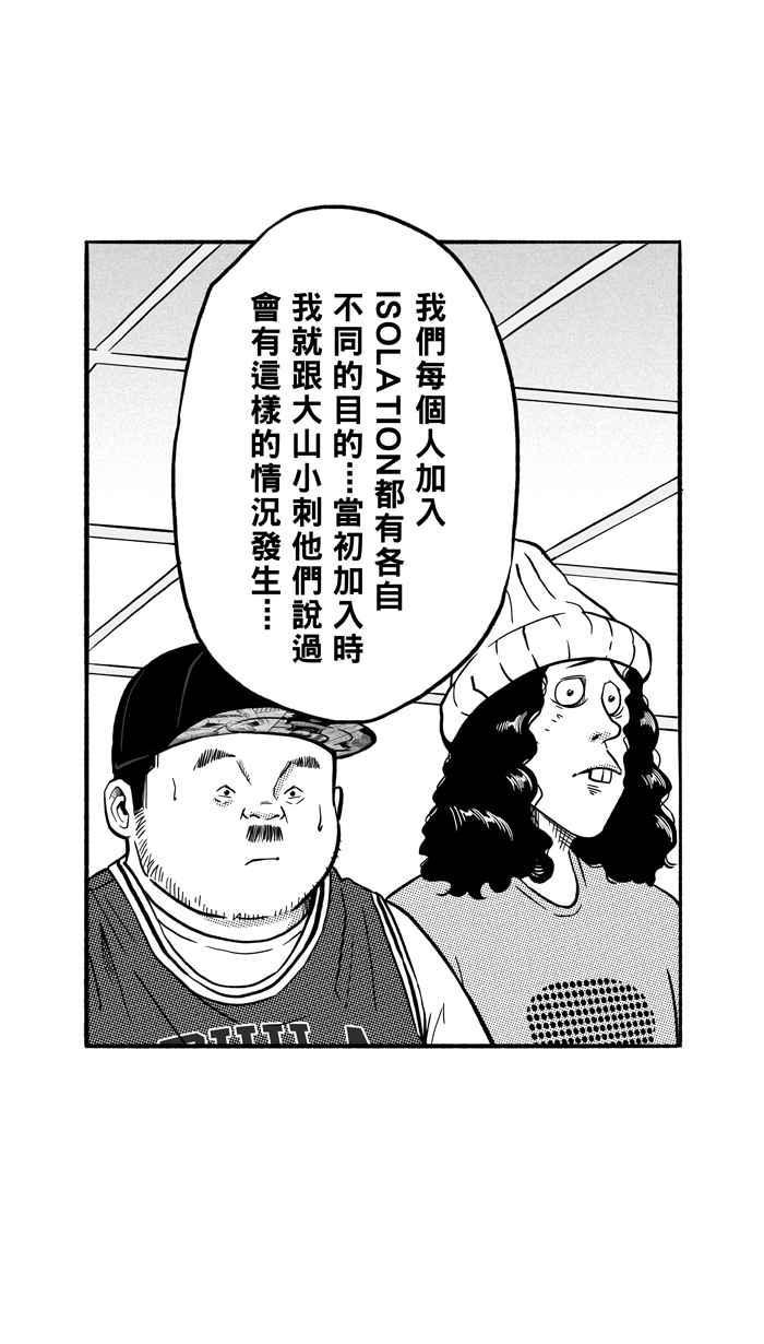 《宅男打篮球》漫画最新章节[第155话] 最好的队友 PART2免费下拉式在线观看章节第【17】张图片