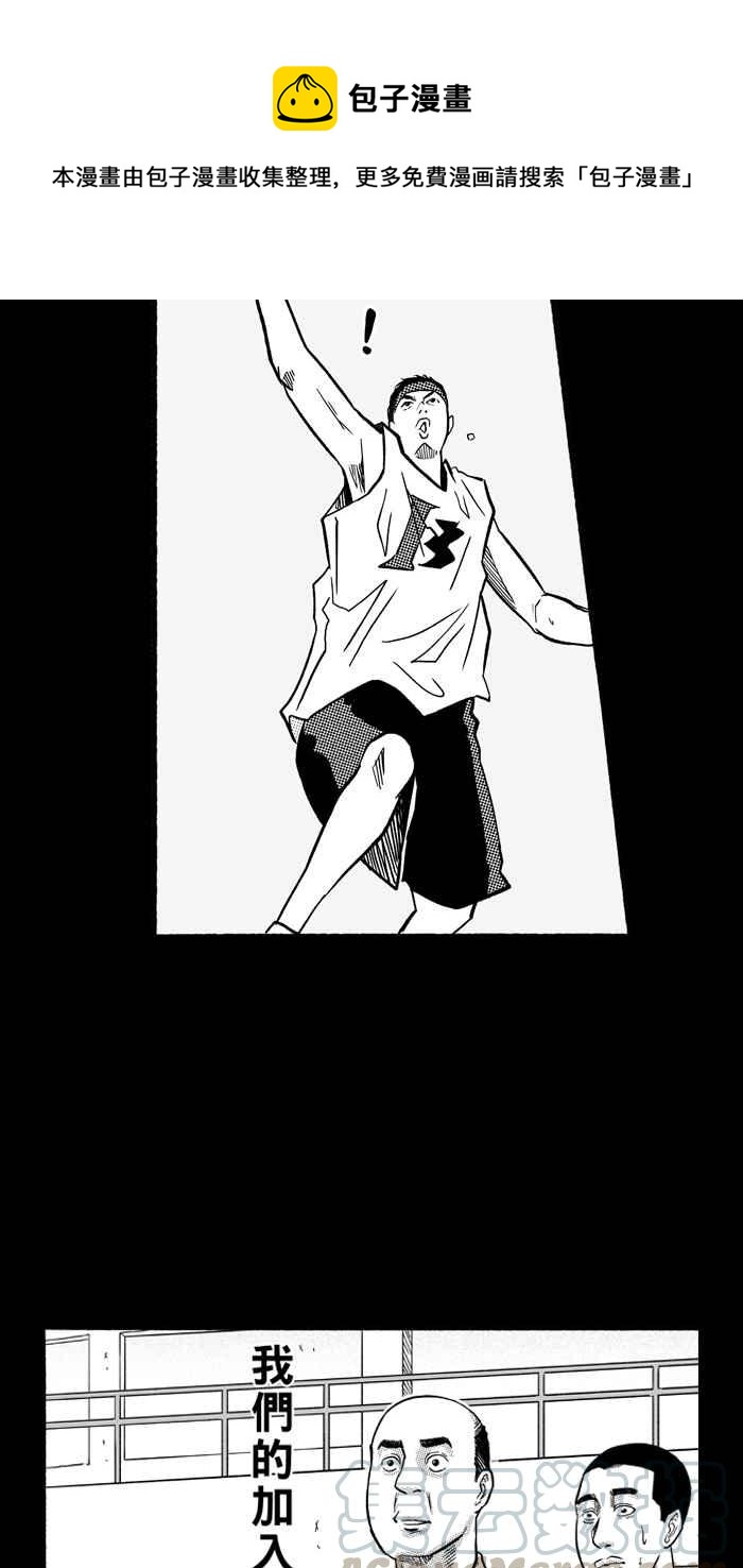 《宅男打篮球》漫画最新章节[第156话] 最好的队友 PART3免费下拉式在线观看章节第【16】张图片