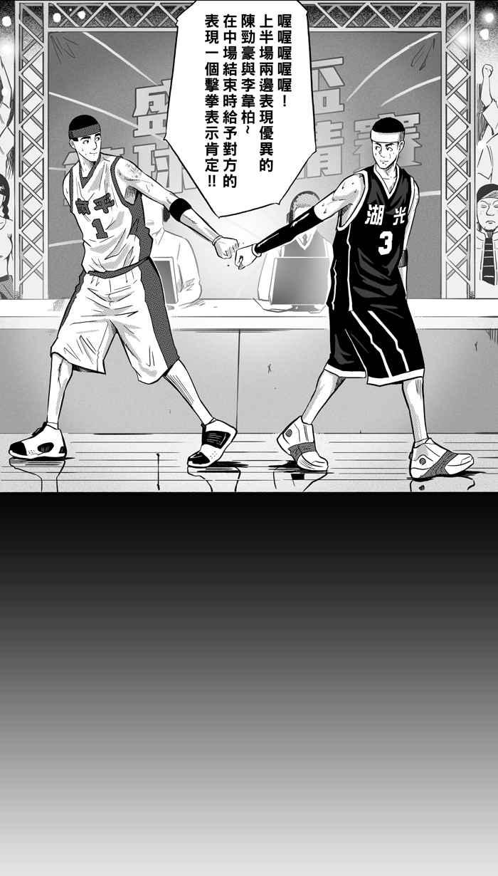 《宅男打篮球》漫画最新章节[第159话] 最好的队友 PART6免费下拉式在线观看章节第【56】张图片