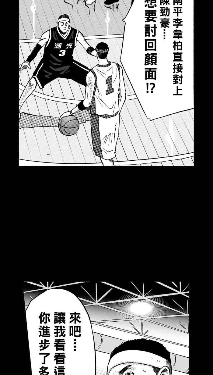 《宅男打篮球》漫画最新章节[第159话] 最好的队友 PART6免费下拉式在线观看章节第【9】张图片