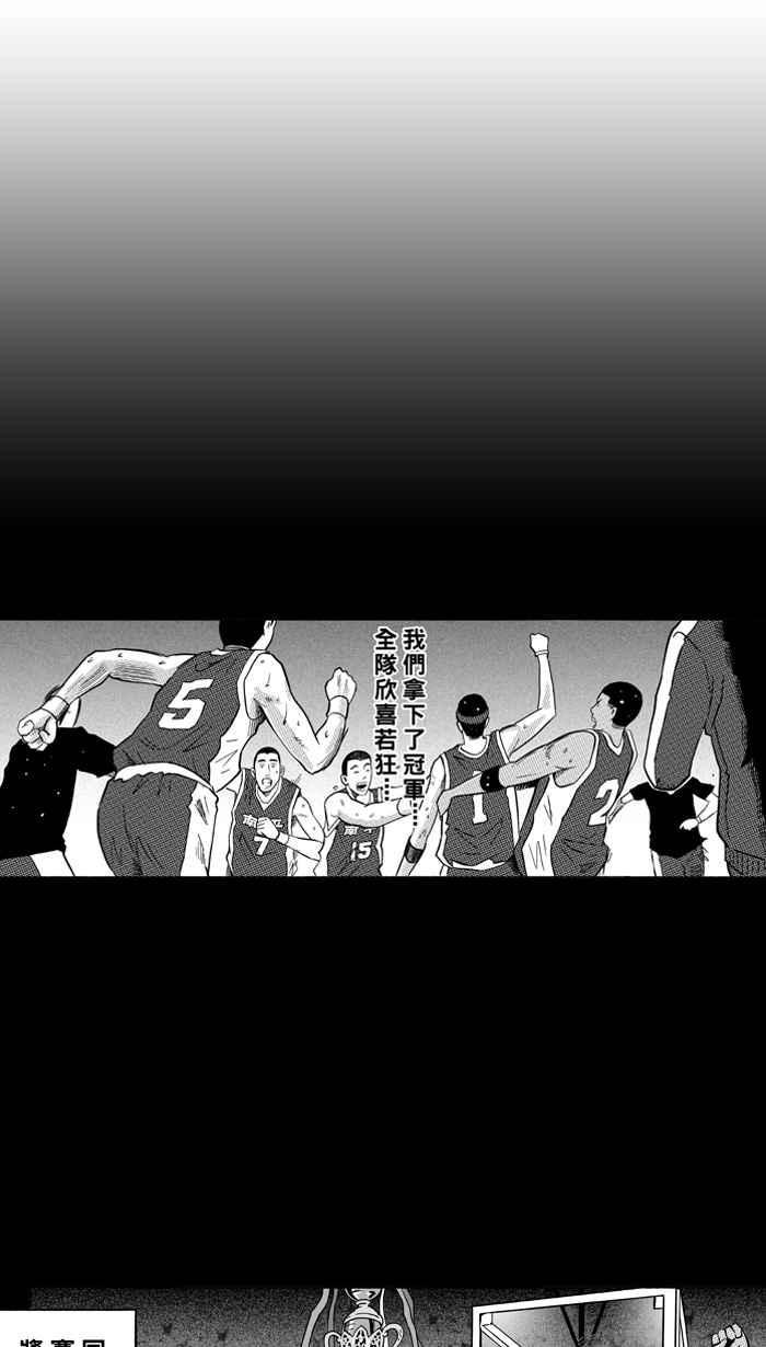 《宅男打篮球》漫画最新章节[第161话] 最好的队友 PART8免费下拉式在线观看章节第【2】张图片