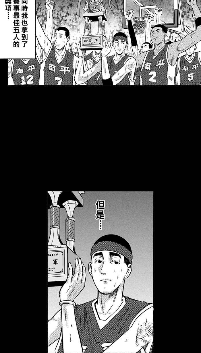【宅男打篮球】漫画-（[第161话] 最好的队友 PART8）章节漫画下拉式图片-3.jpg