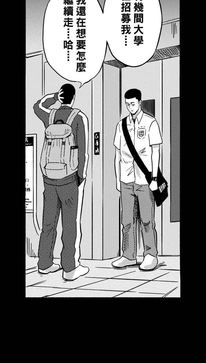 《宅男打篮球》漫画最新章节[第161话] 最好的队友 PART8免费下拉式在线观看章节第【38】张图片