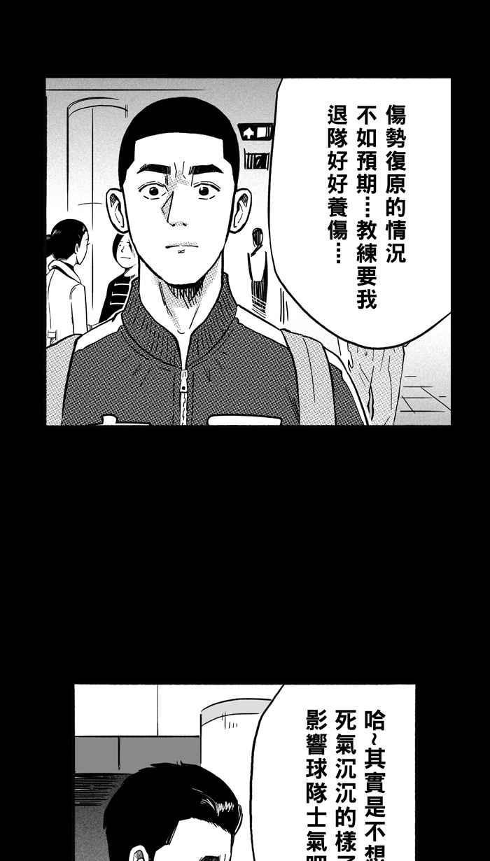 《宅男打篮球》漫画最新章节[第161话] 最好的队友 PART8免费下拉式在线观看章节第【44】张图片