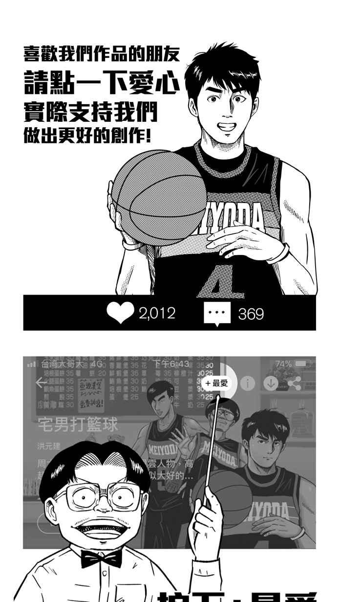 【宅男打篮球】漫画-（[第161话] 最好的队友 PART8）章节漫画下拉式图片-66.jpg
